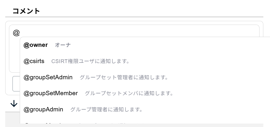 メンション機能のスクリーンショット