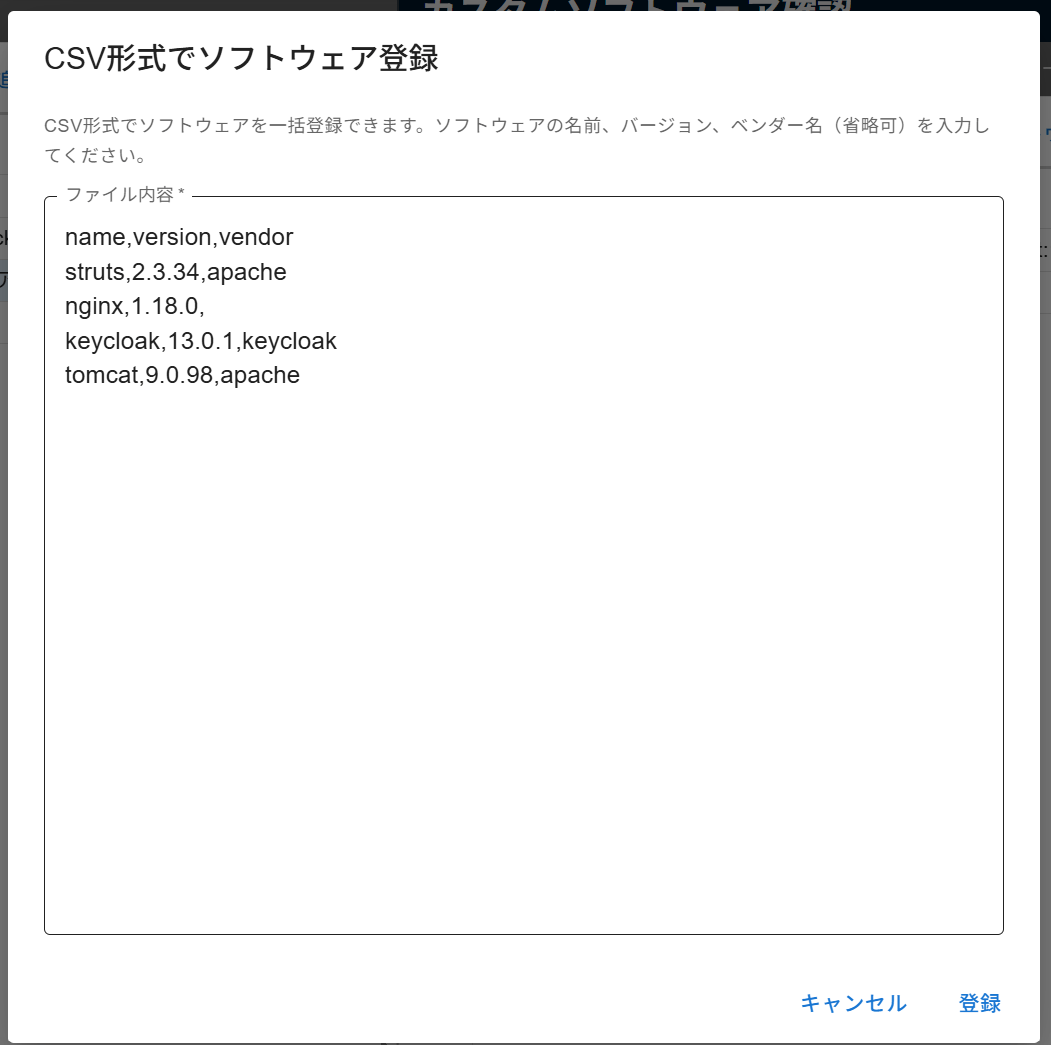 ソフトウェアのCSVインポート