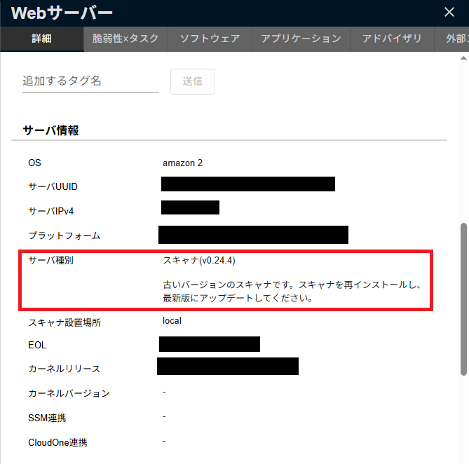 スキャナバイナリのバージョン情報