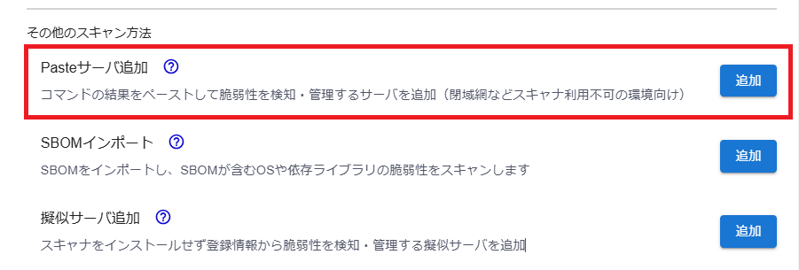 add_pastescan